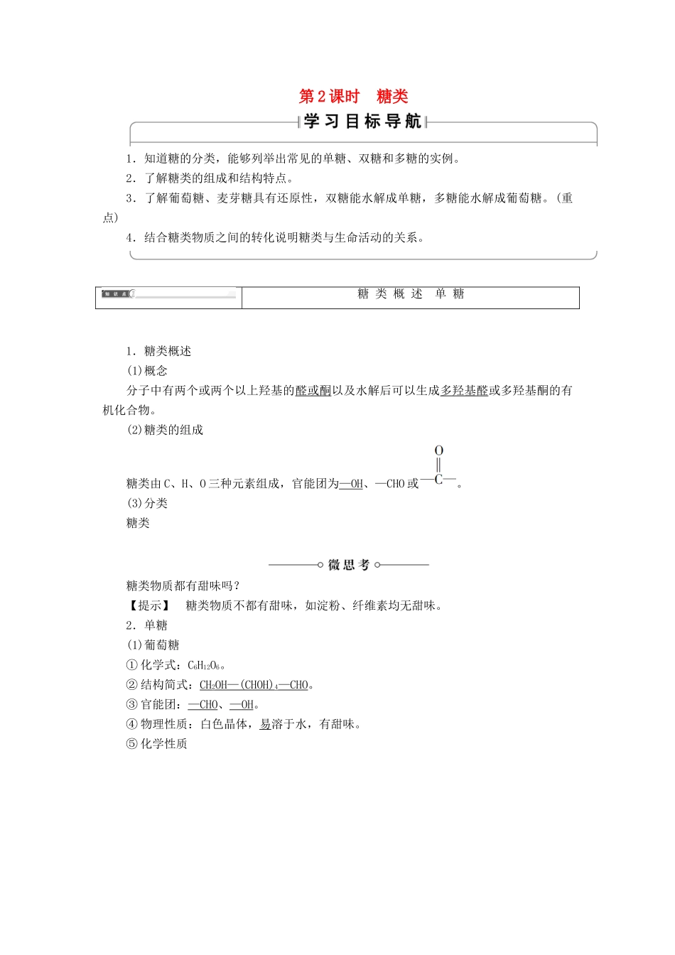 高中化学 第二章 官能团与有机化学反应 烃的衍生物 第三节 醛和酮 糖类（第2课时）糖类学案 鲁科版选修5-鲁科版高二选修5化学学案_第1页