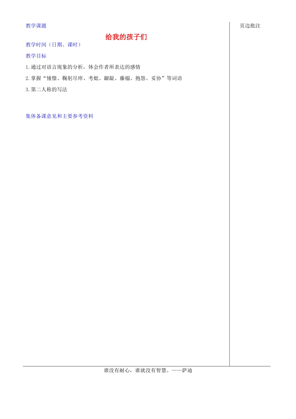 江苏省苏州市第二十六中学九年级语文下册《给我的孩子们》教案 苏教版_第1页