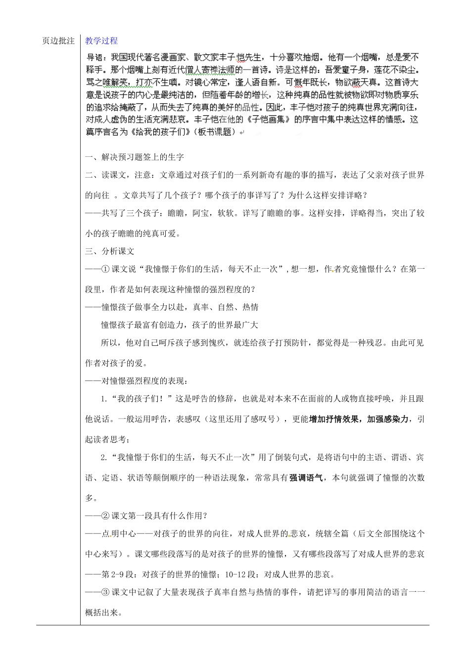 江苏省苏州市第二十六中学九年级语文下册《给我的孩子们》教案 苏教版_第2页