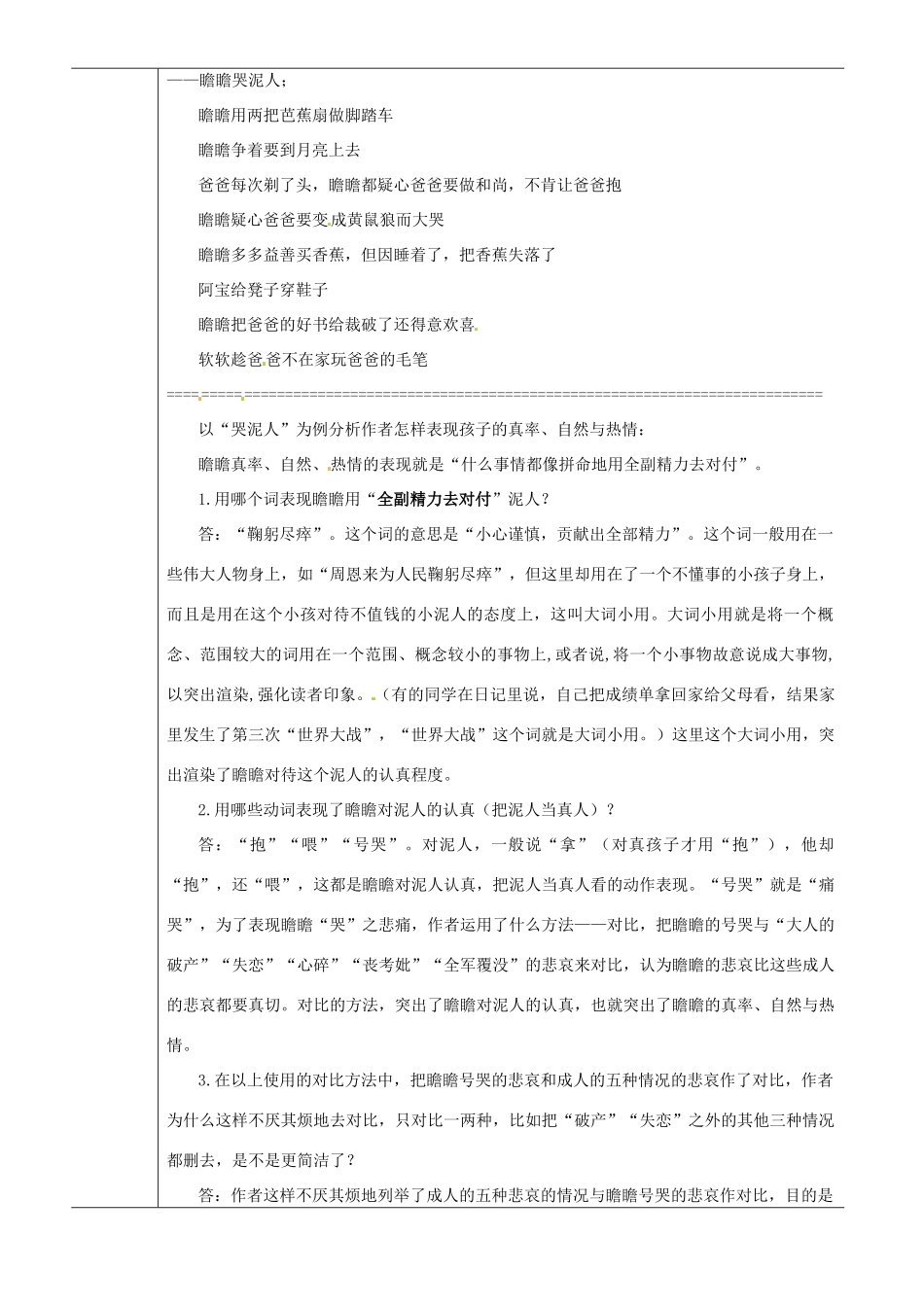 江苏省苏州市第二十六中学九年级语文下册《给我的孩子们》教案 苏教版_第3页