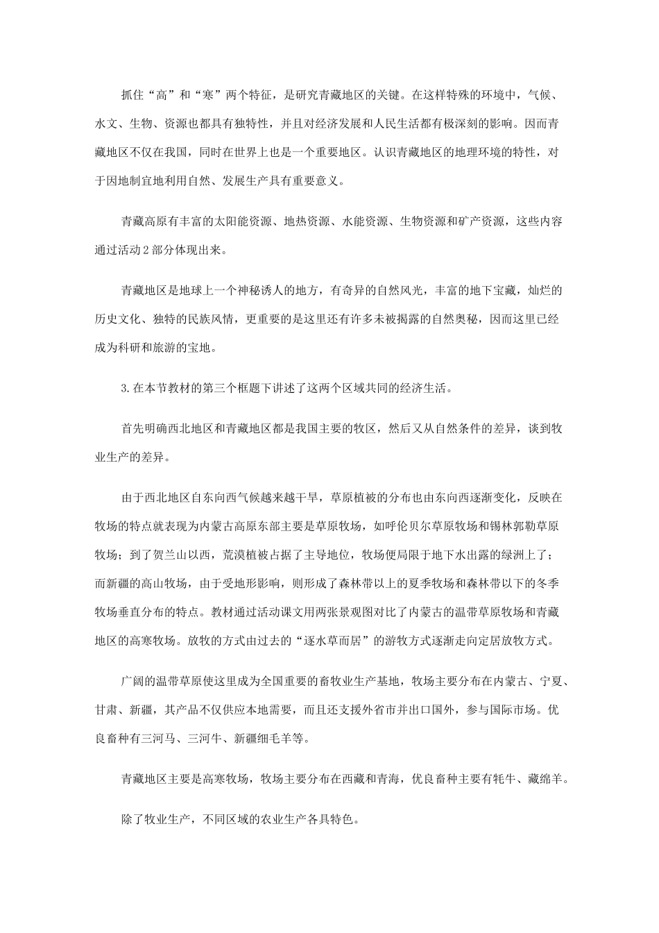 高三地理 中国地理 西北和青藏地区教学案一体化 鲁教版_第2页