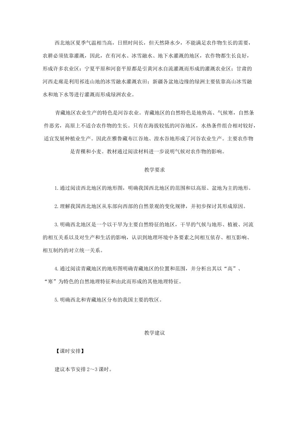 高三地理 中国地理 西北和青藏地区教学案一体化 鲁教版_第3页