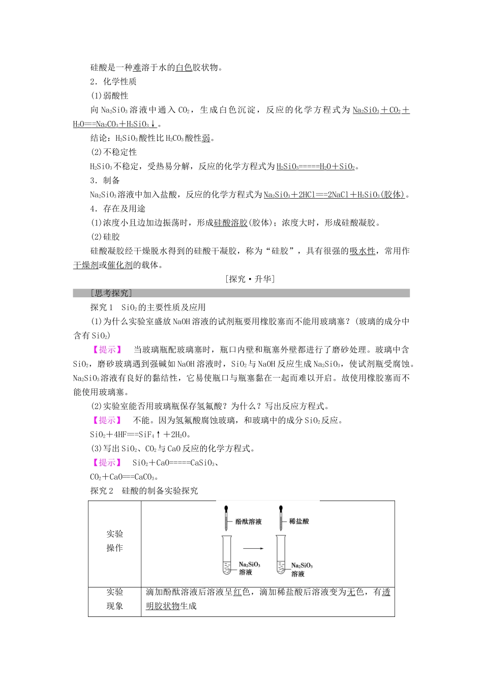 高中化学 第四章 非金属及其化合物 第1节 无机非金属材料的主角——硅学案 新人教版必修1-新人教版高一必修1化学学案_第2页