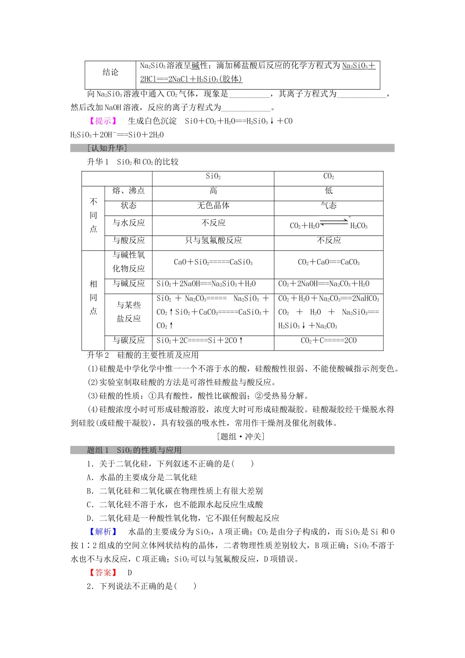 高中化学 第四章 非金属及其化合物 第1节 无机非金属材料的主角——硅学案 新人教版必修1-新人教版高一必修1化学学案_第3页
