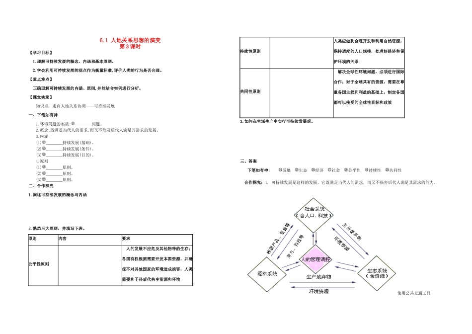 高中地理 6.1 人地关系思想的演变（第3课时）学案 新人教版必修2-新人教版高一必修2地理学案_第1页