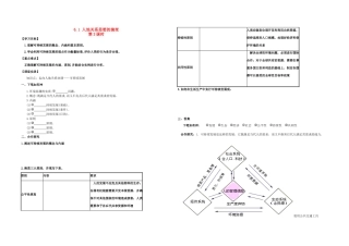 高中地理 6.1 人地关系思想的演变（第3课时）学案 新人教版必修2-新人教版高一必修2地理学案