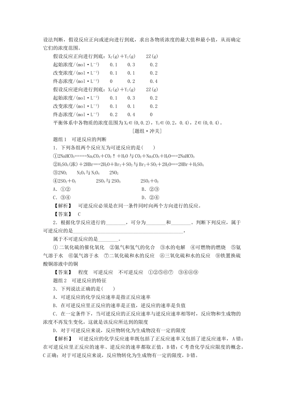 高中化学 第2章 化学反应速率和化学平衡 第3节 化学平衡（第1课时）化学平衡状态学案 新人教版选修4-新人教版高二选修4化学学案_第2页
