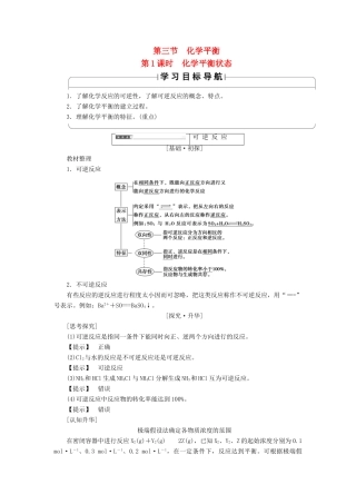 高中化学 第2章 化学反应速率和化学平衡 第3节 化学平衡（第1课时）化学平衡状态学案 新人教版选修4-新人教版高二选修4化学学案