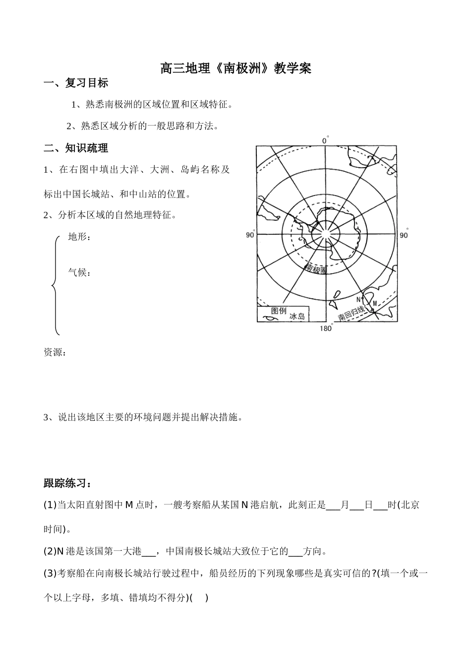 高三地理《南极洲》教学案_第1页
