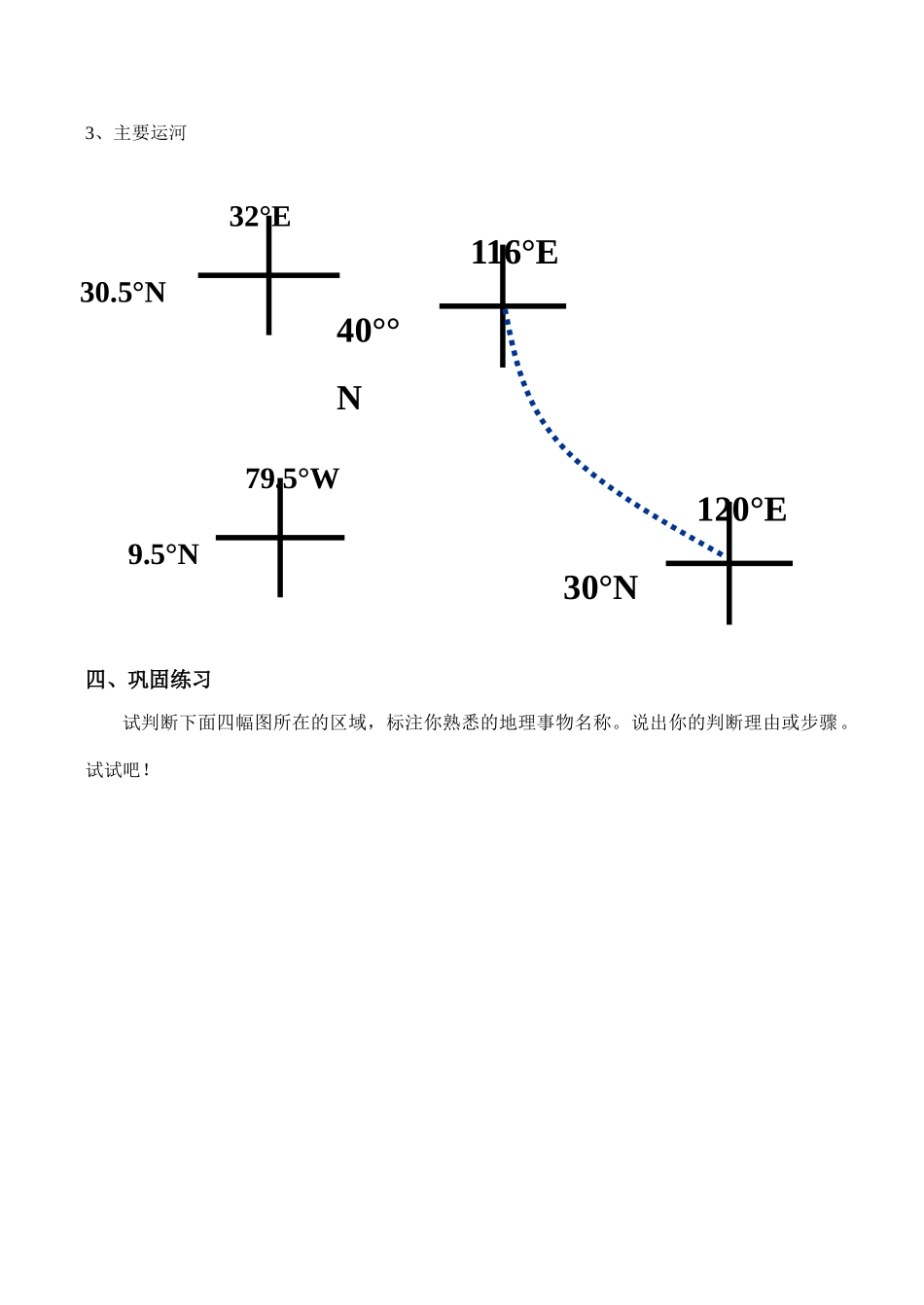 高三地理《南极洲》教学案_第3页