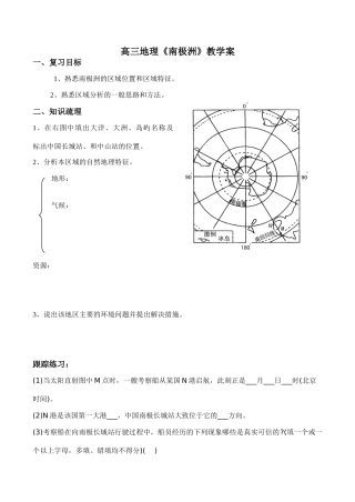 高三地理《南极洲》教学案