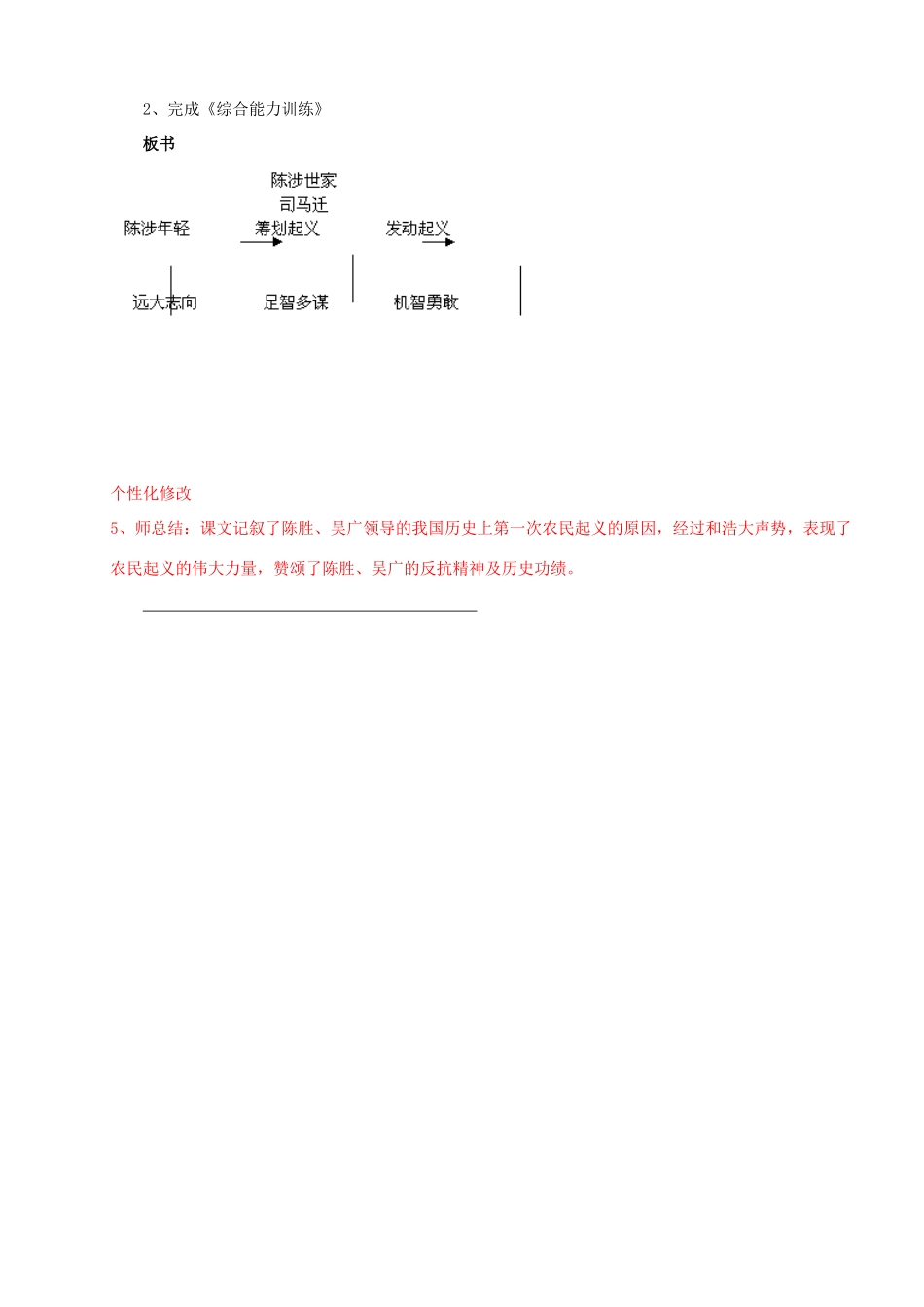 山东省肥城市石横镇初级中学九年级语文上册 第21课《陈涉世家》（第3课时）教案 新人教版_第3页