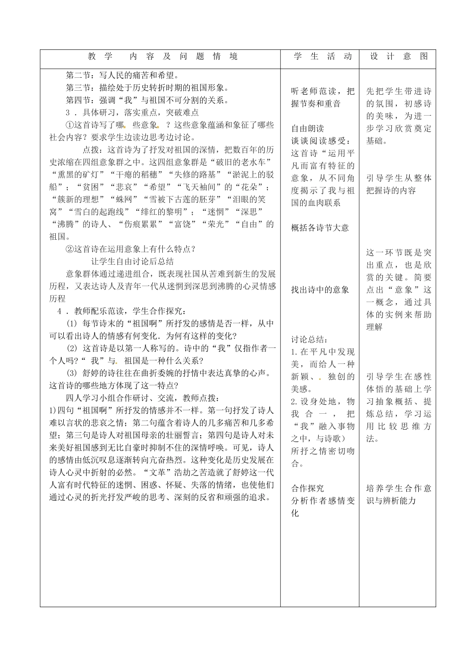 天津市小王庄中学九年级语文下册 3.祖国啊，我亲爱的祖国教案 新人教版_第3页