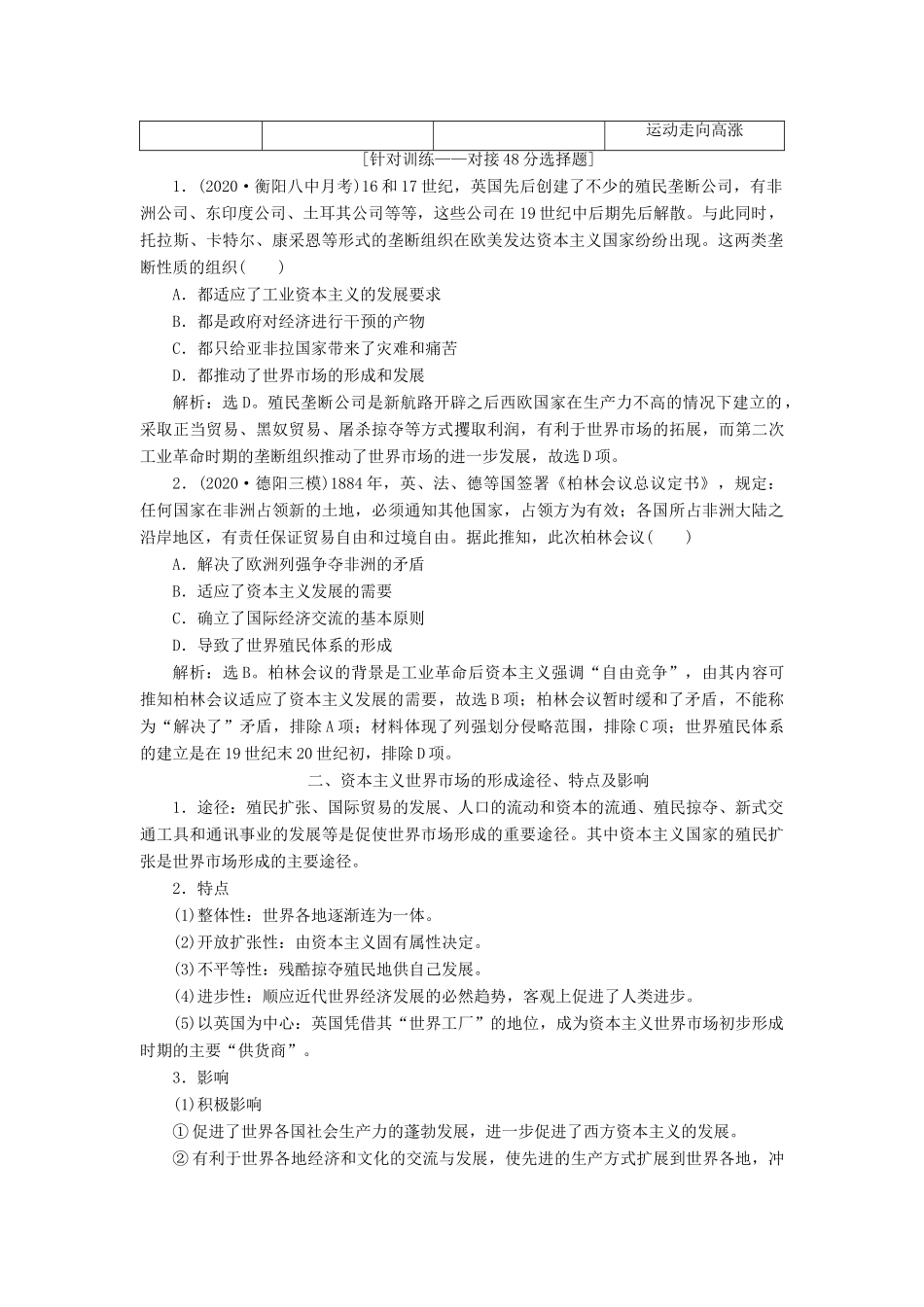 高考历史一轮复习 第八单元 工业文明的崛起和对中国的冲击单元优化提升学案 岳麓版-岳麓版高三全册历史学案_第2页