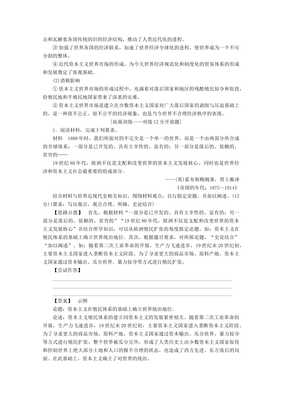 高考历史一轮复习 第八单元 工业文明的崛起和对中国的冲击单元优化提升学案 岳麓版-岳麓版高三全册历史学案_第3页