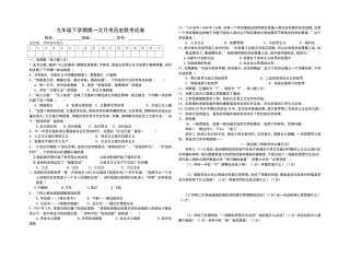 九年级下册第一册月考历史卷2018