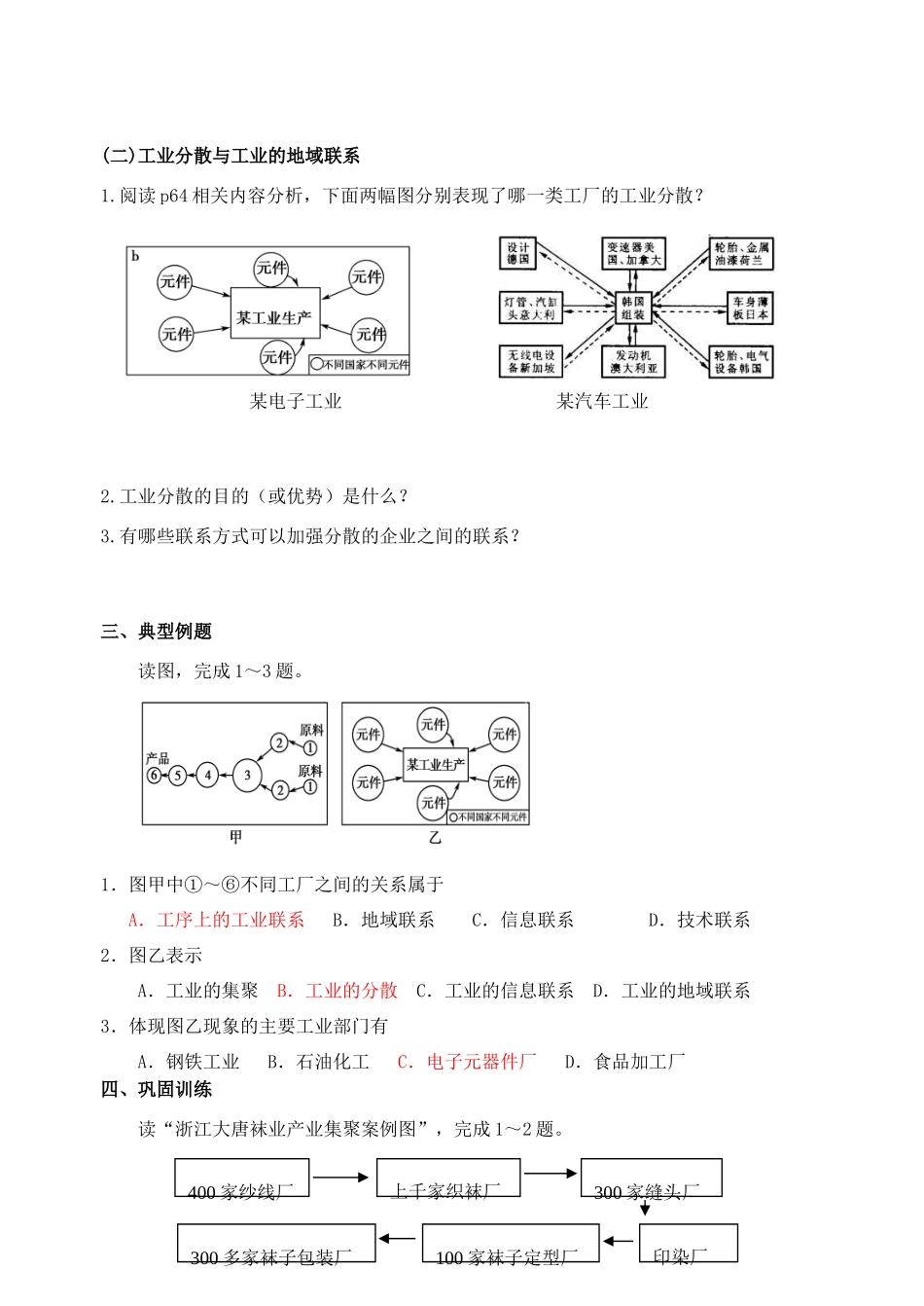 高中地理 4.2《工业地域的形成》导学案 新人教版必修2-新人教版高一必修2地理学案_第2页