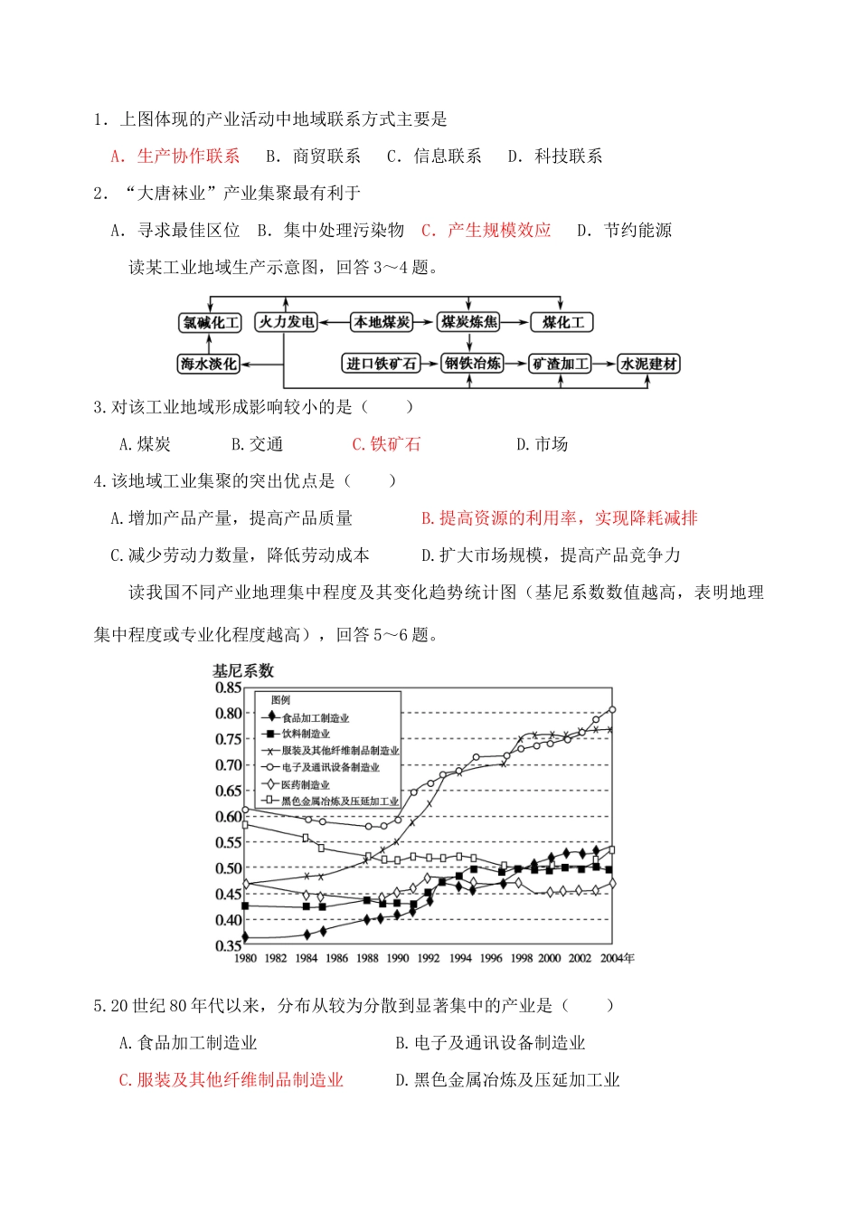 高中地理 4.2《工业地域的形成》导学案 新人教版必修2-新人教版高一必修2地理学案_第3页