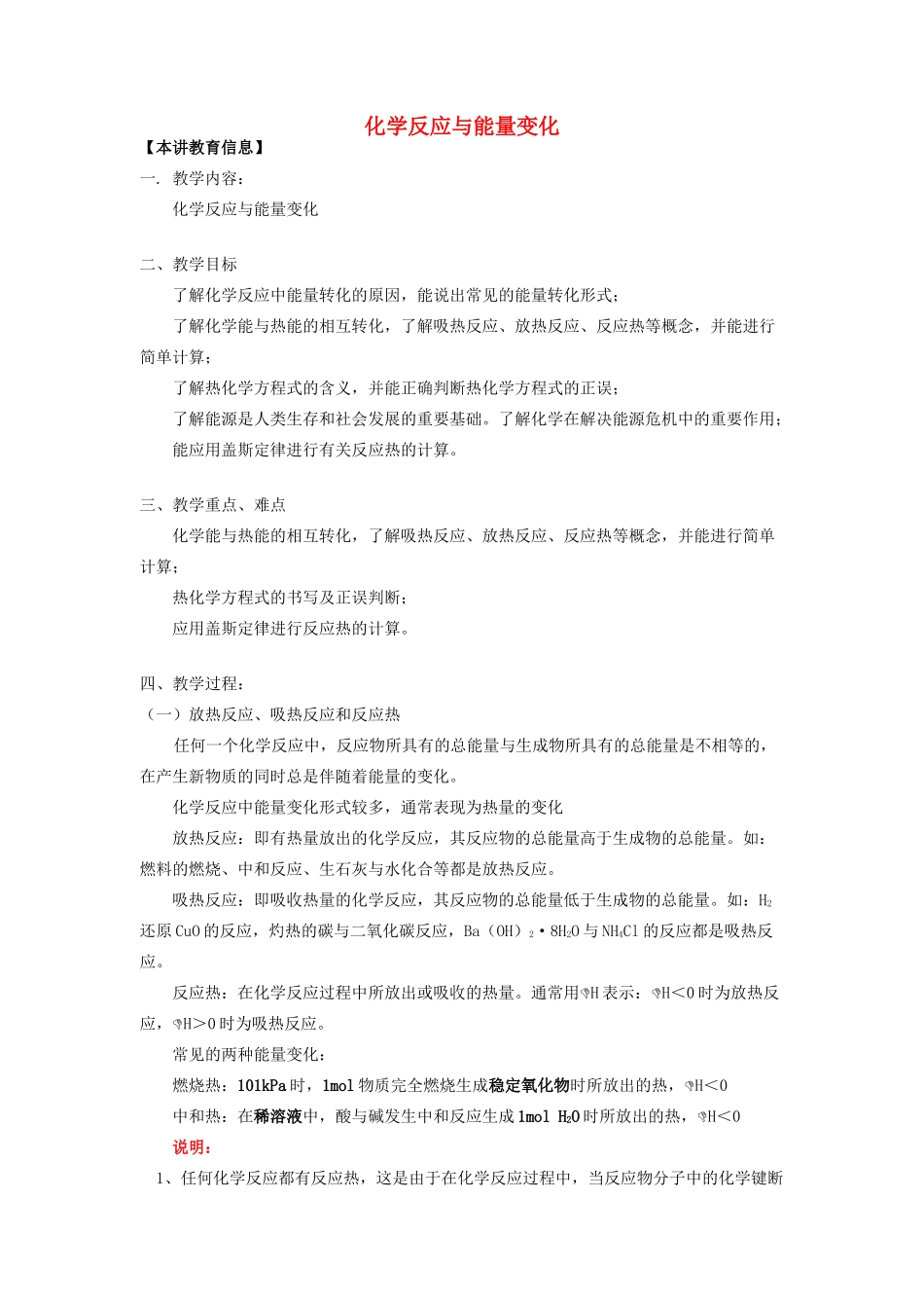 高考化学第一轮复习 专题 化学反应与能量变化学案 苏教版-苏教版高三全册化学学案_第1页