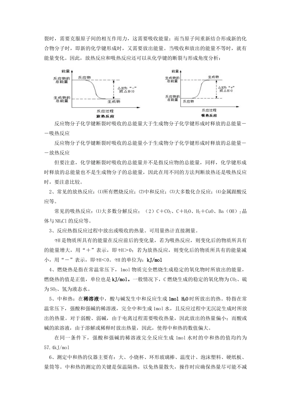 高考化学第一轮复习 专题 化学反应与能量变化学案 苏教版-苏教版高三全册化学学案_第2页