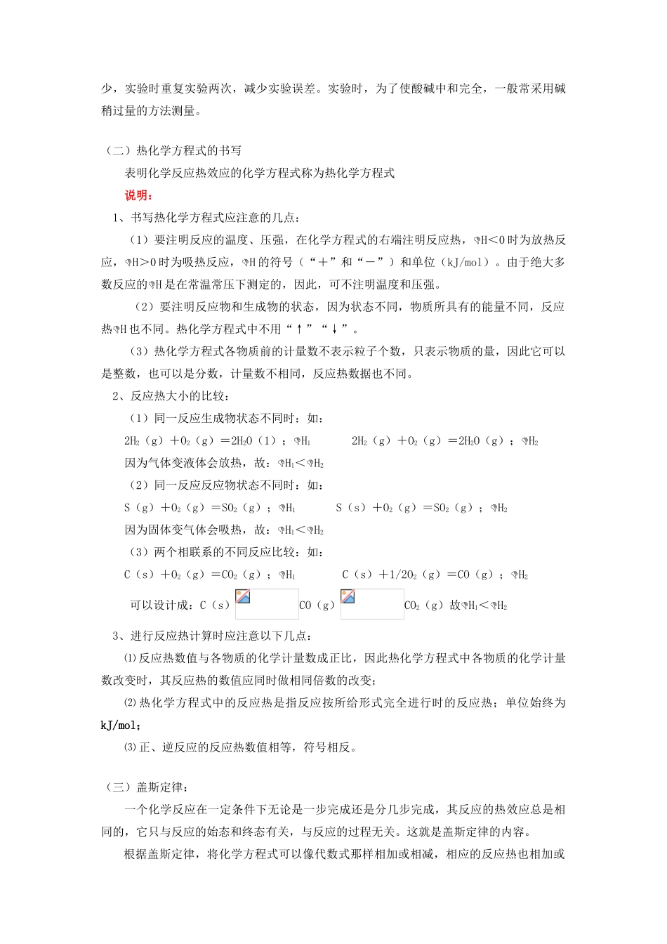 高考化学第一轮复习 专题 化学反应与能量变化学案 苏教版-苏教版高三全册化学学案_第3页