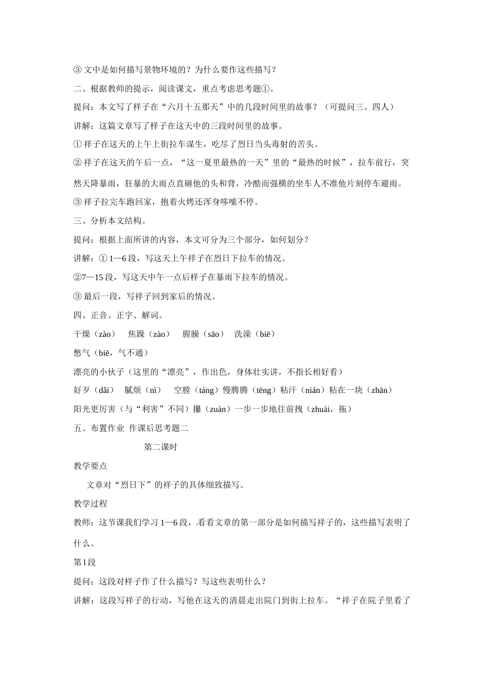 九年级语文下册第17课《在烈日和暴雨下》教案北京课改版_第2页