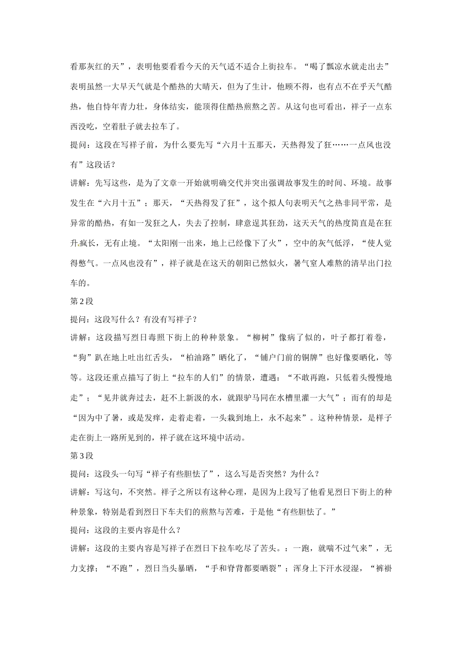 九年级语文下册第17课《在烈日和暴雨下》教案北京课改版_第3页