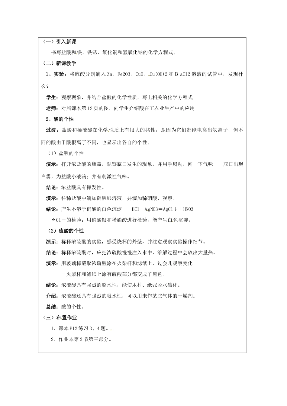 浙江省温岭市城南中学九年级科学上册《1.2探索酸的性质3》教案 浙教版_第3页