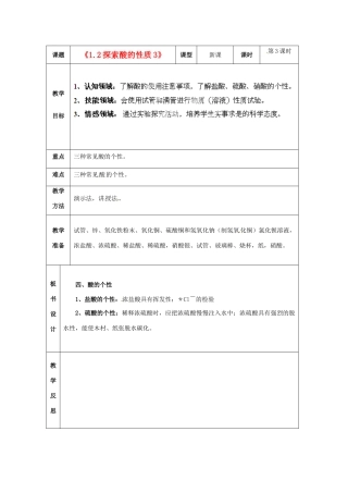 浙江省温岭市城南中学九年级科学上册《1.2探索酸的性质3》教案 浙教版