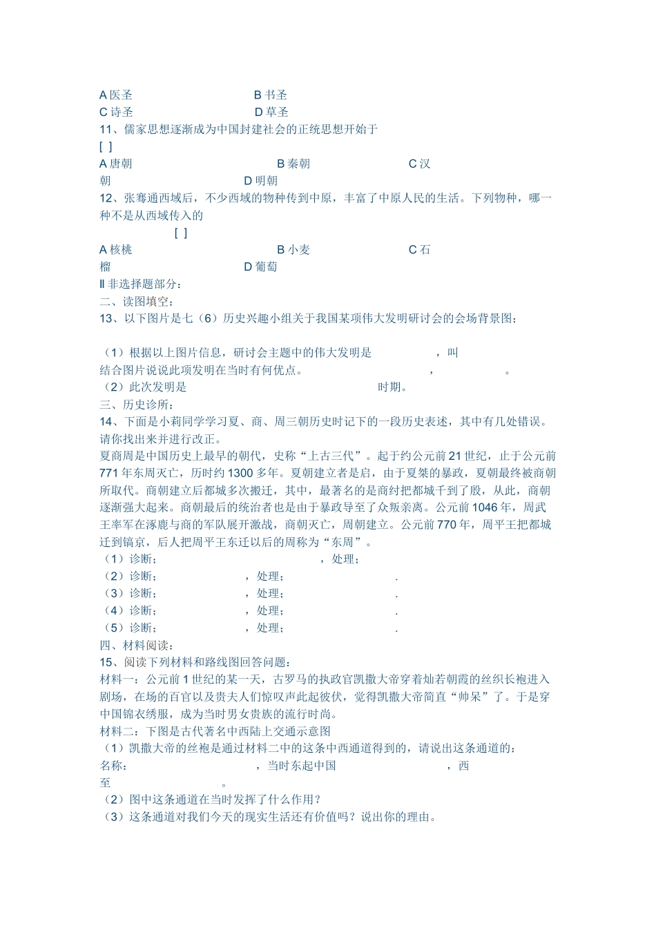 七年级历史第三次月考试卷_第2页