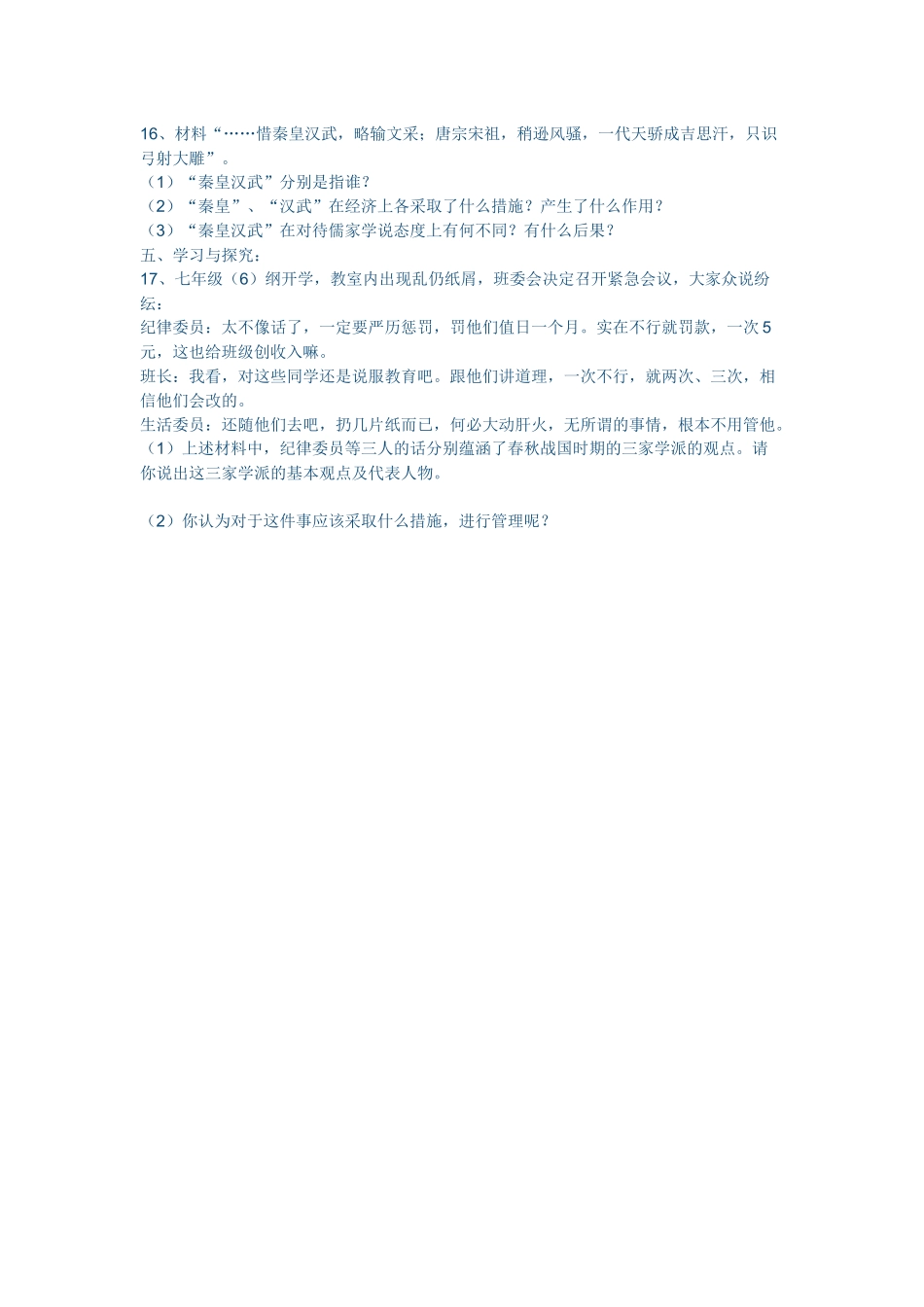七年级历史第三次月考试卷_第3页