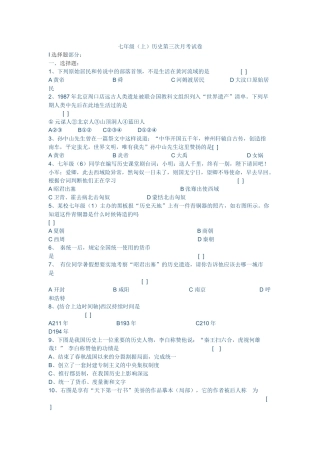 七年级历史第三次月考试卷