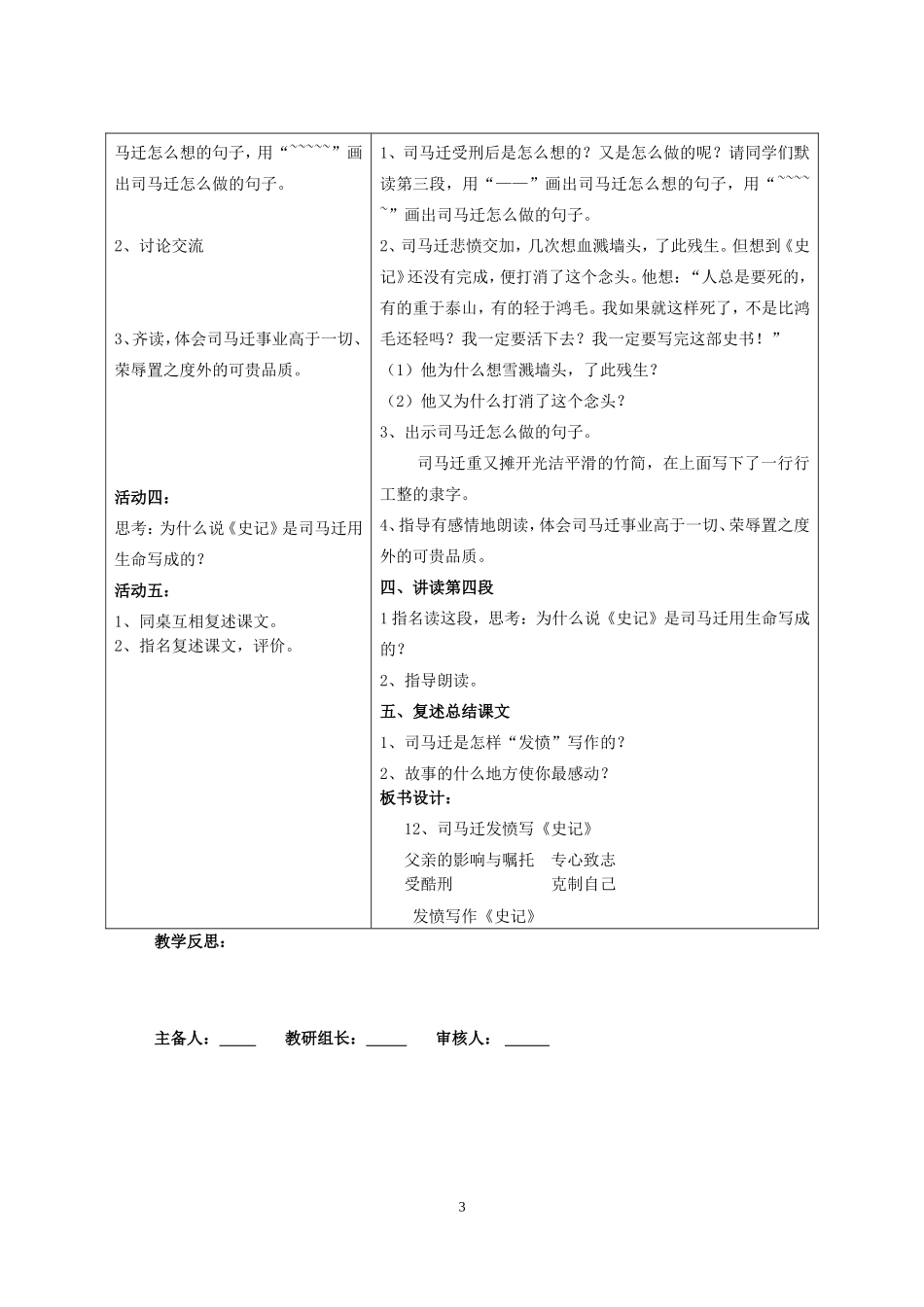 12司马迁发奋写《史记》_第3页