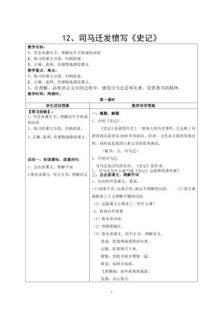 12司马迁发奋写《史记》