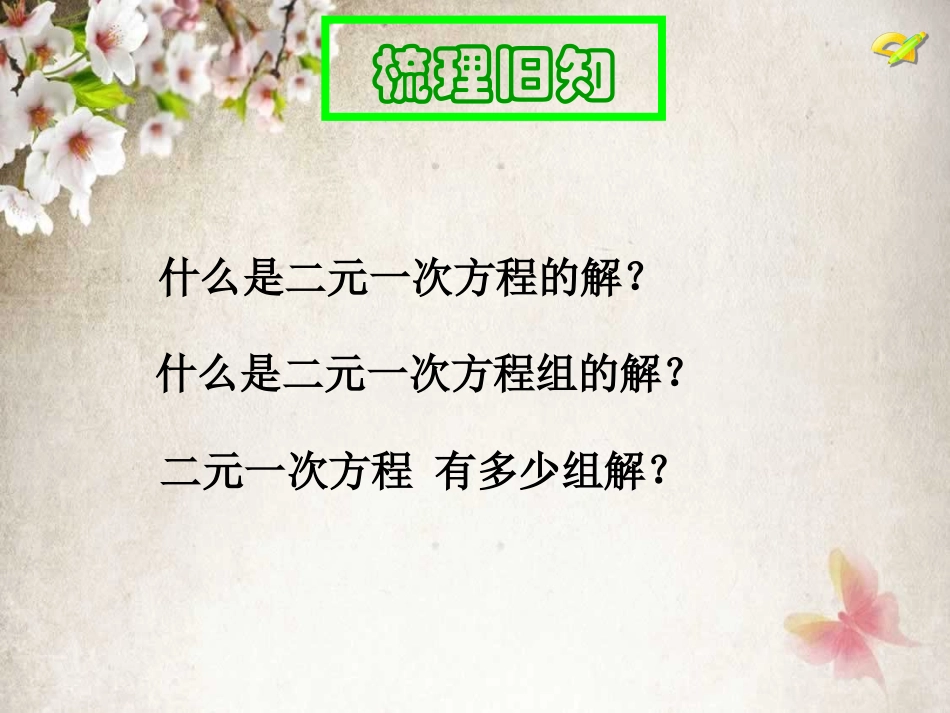 第八章-数学活动_第2页