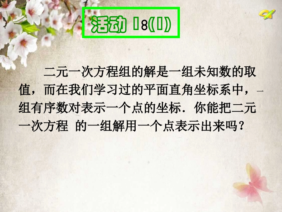 第八章-数学活动_第3页