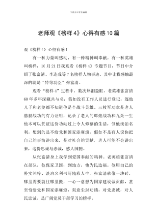 教师观《榜样4》心得有感10篇