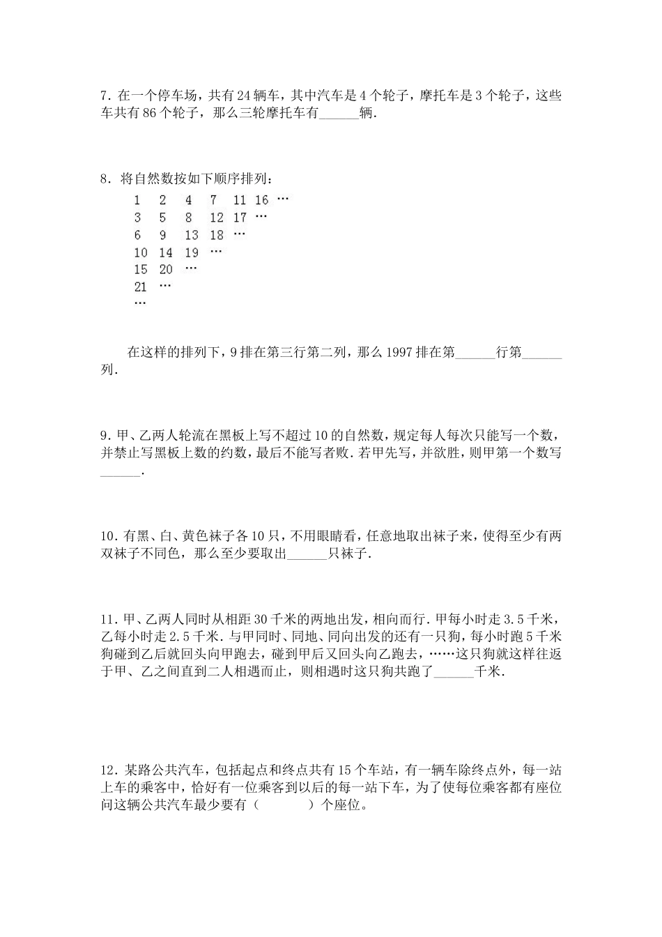 六年级数学竞赛_第2页