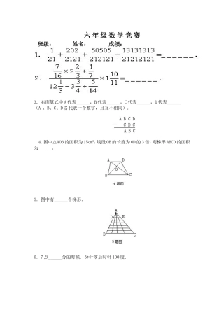 六年级数学竞赛