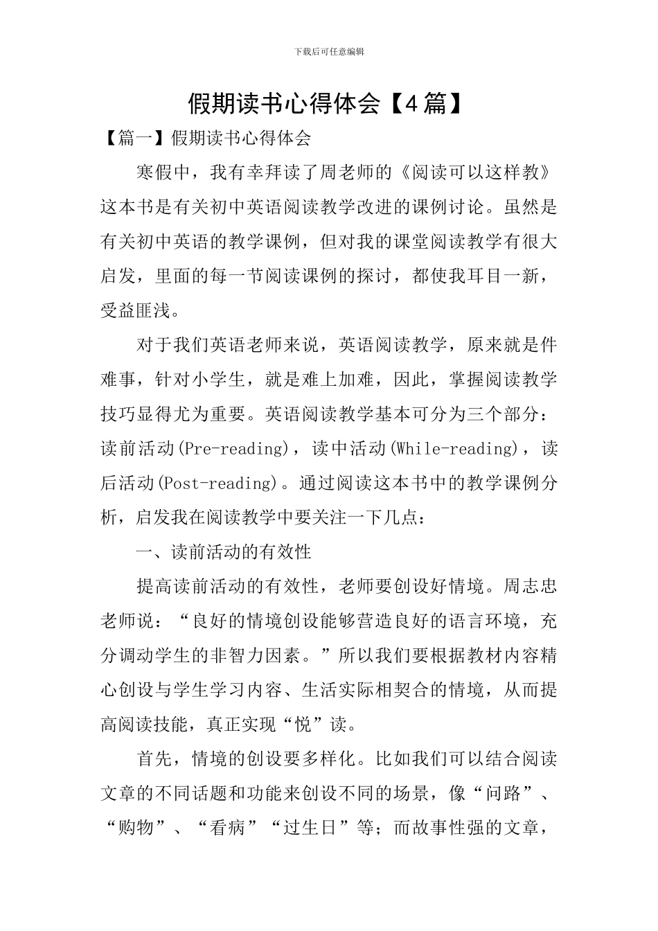 假期读书心得体会【4篇】_第1页