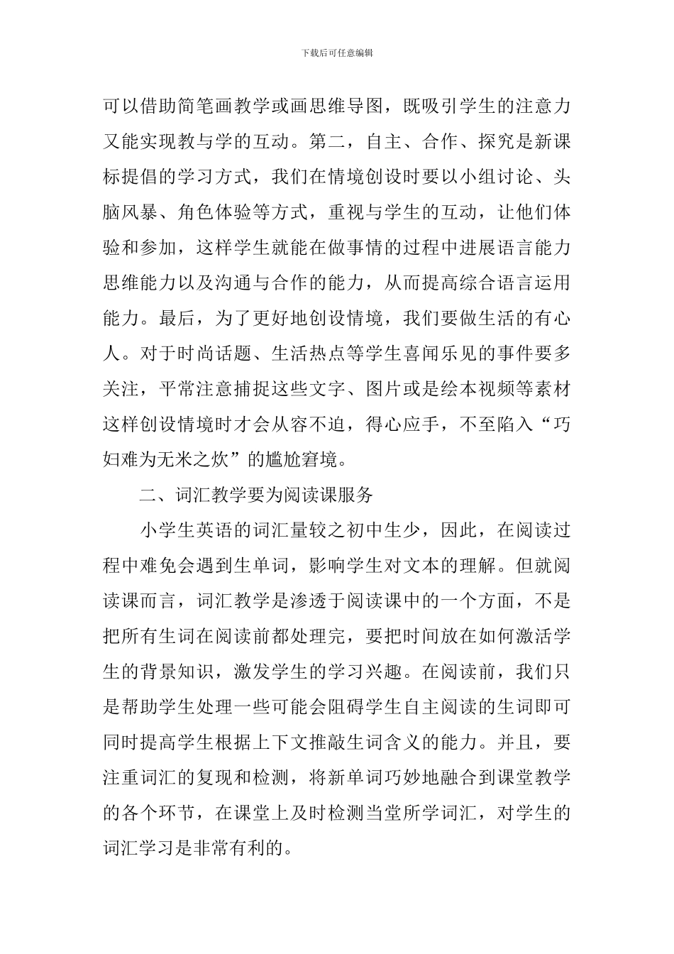 假期读书心得体会【4篇】_第2页