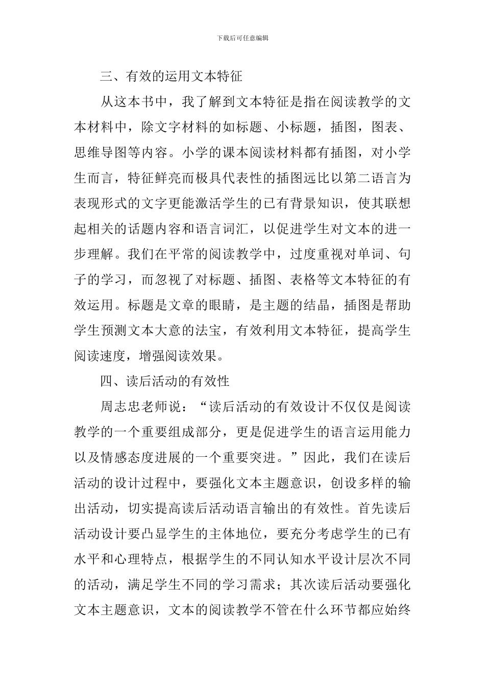 假期读书心得体会【4篇】_第3页