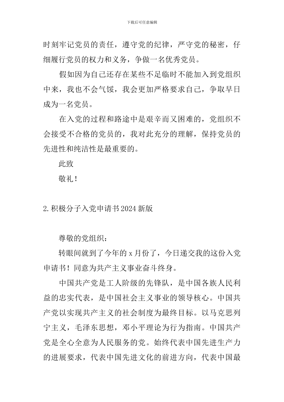 积极分子入党申请书2024新版_第3页