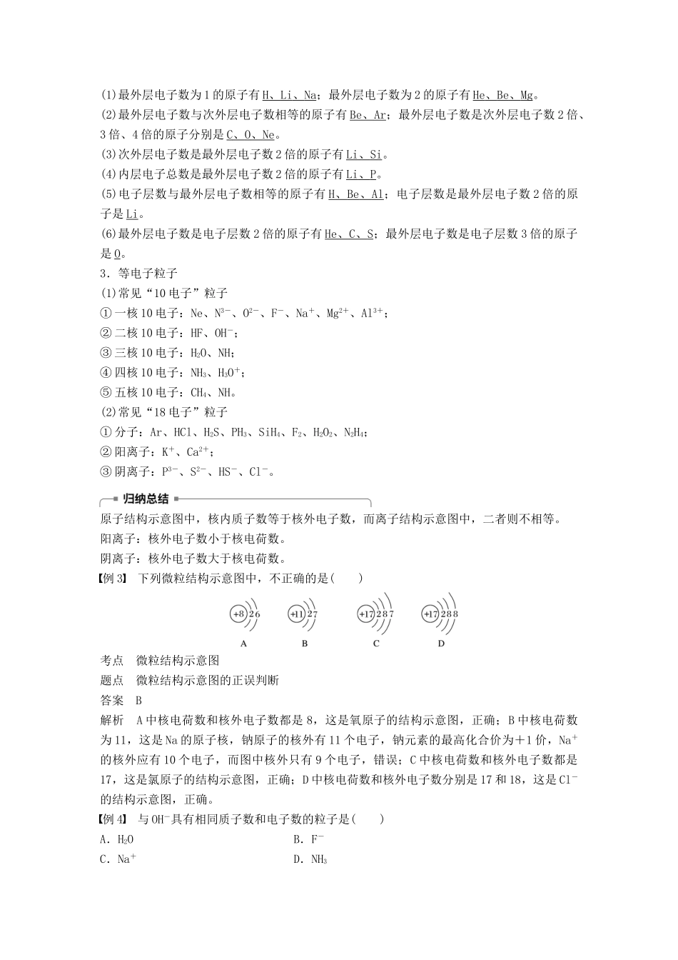 高中化学 第一章 物质结构元素周期律 1.2.1 原子核外电子的排布原子核外电子的排布学案 新人教版必修2-新人教版高二必修2化学学案_第3页