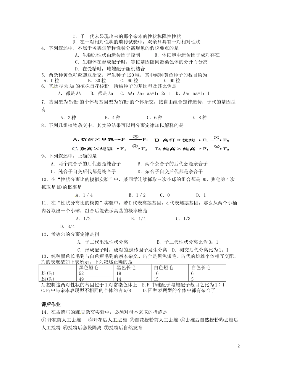 湖南省衡南县第九中学高中生物 孟德尔的豌豆杂交实验（二） 学案 新人教版必修2_第2页
