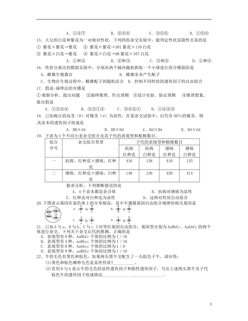 湖南省衡南县第九中学高中生物 孟德尔的豌豆杂交实验（二） 学案 新人教版必修2_第3页