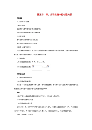 物理：北师大版九年级 串、并联电路中的电阻关系（教案）2