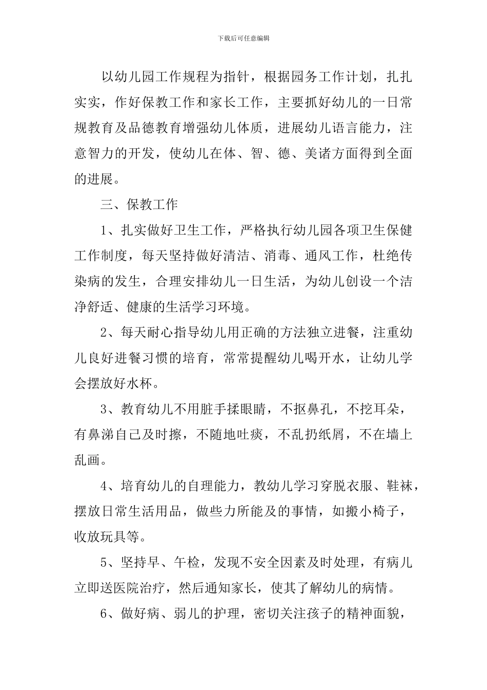 幼儿园小班的班务计划_第2页