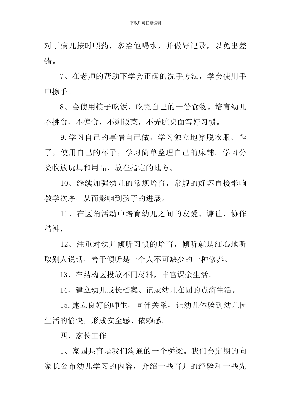 幼儿园小班的班务计划_第3页