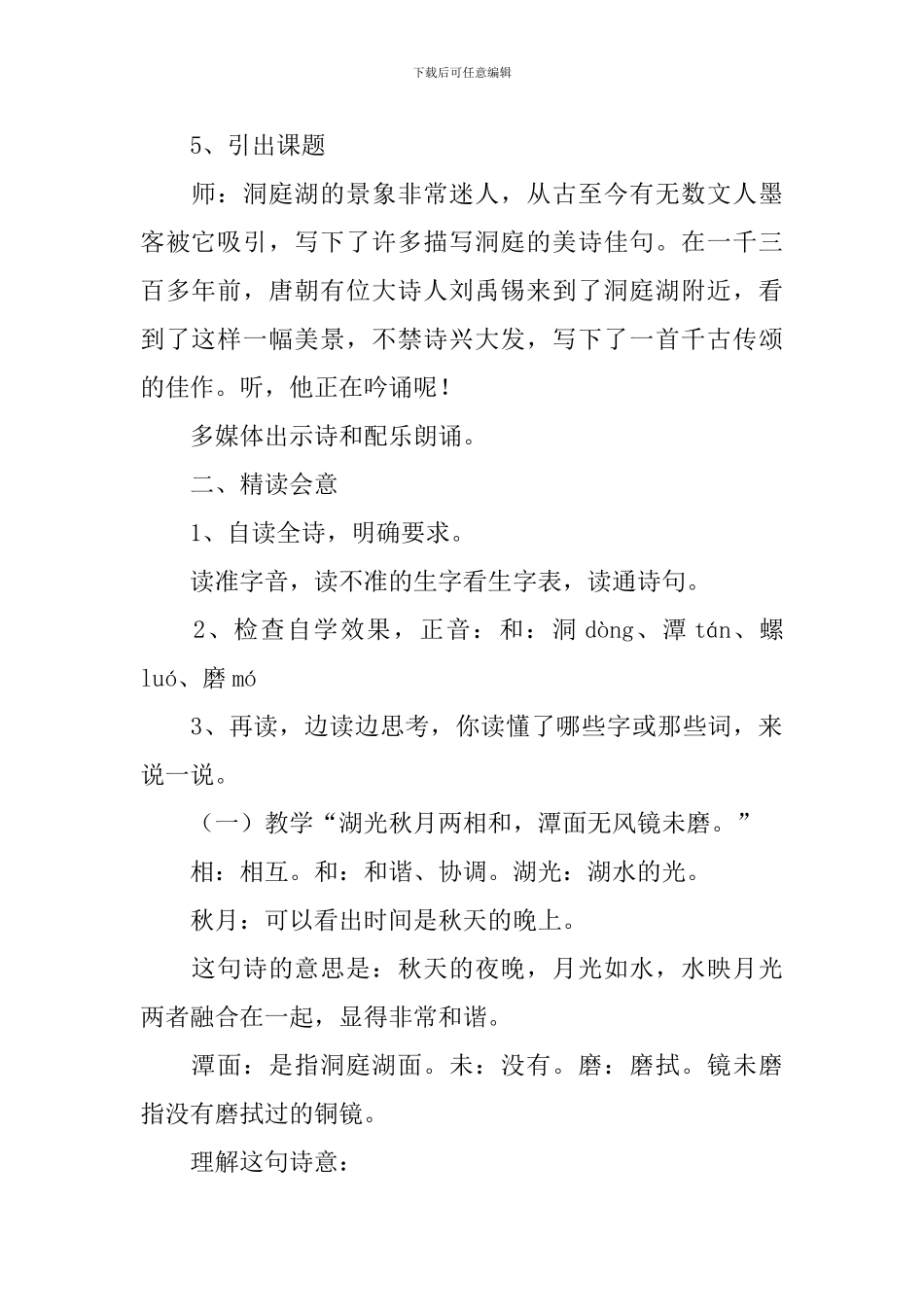 《望洞庭》教学设计_第2页